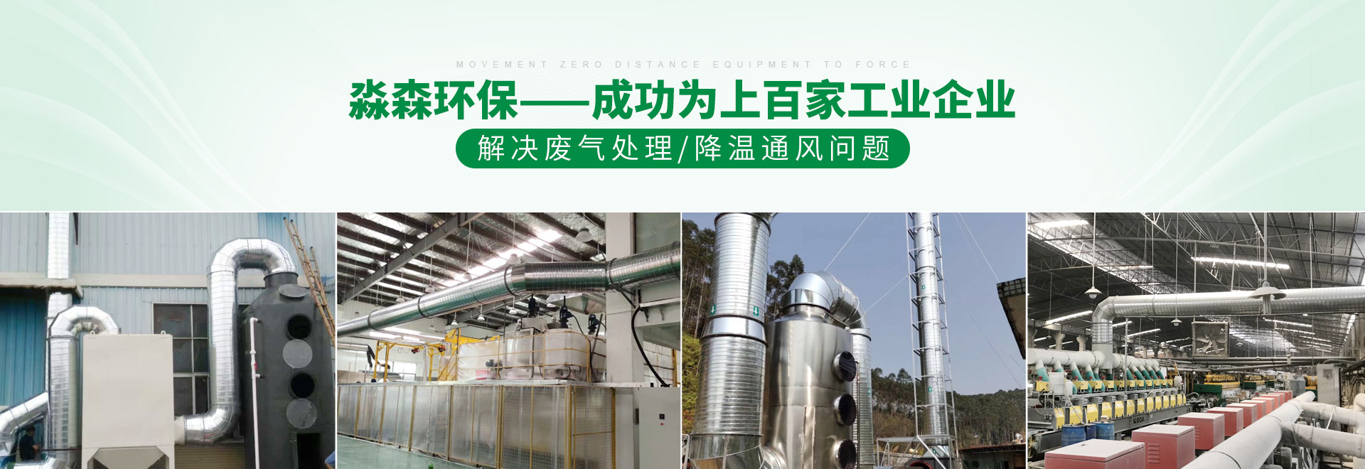 淼森環(huán)?！晒樯习偌夜I(yè)企業(yè)